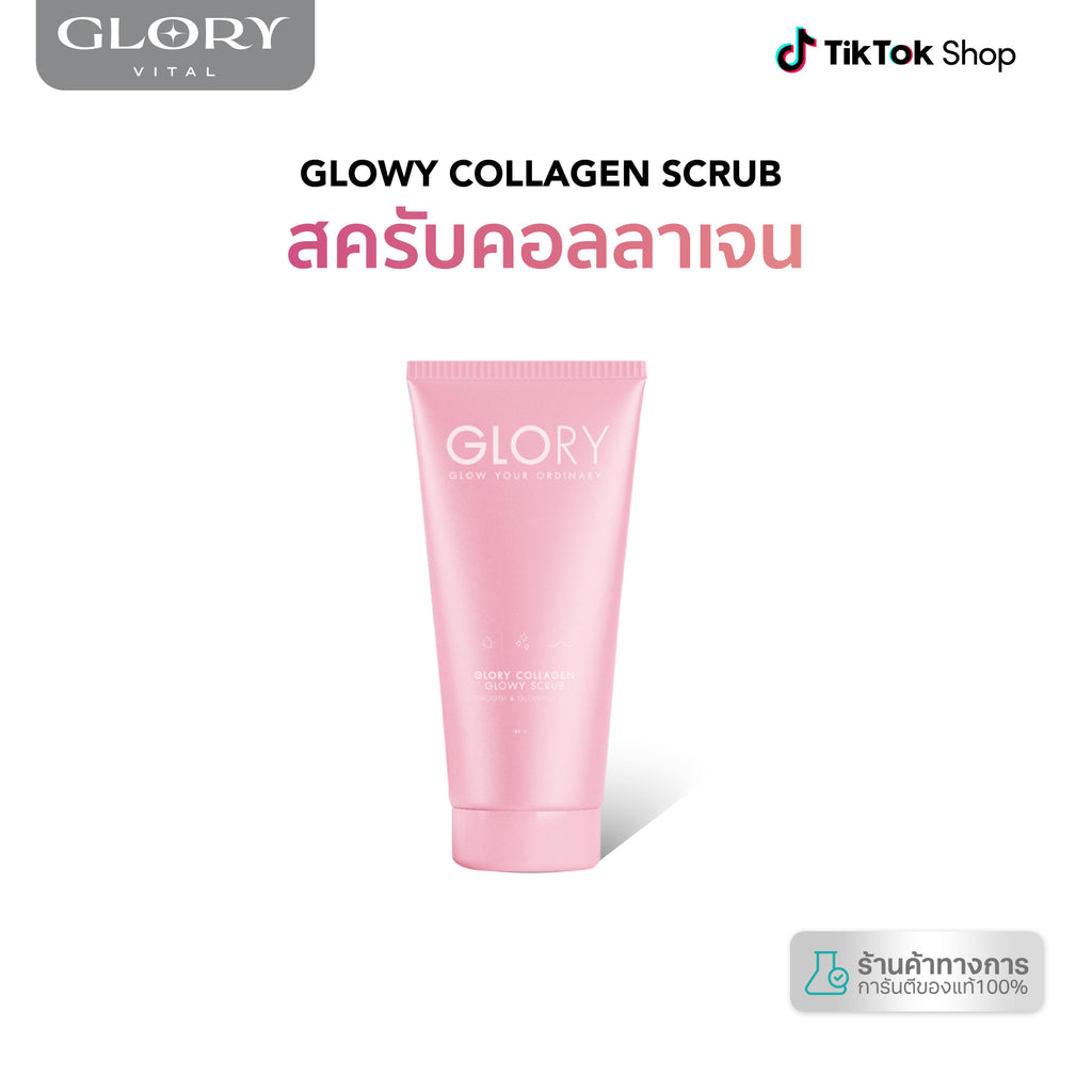 Glory Glowy Collagen Scrub สครับคอลลาเจน