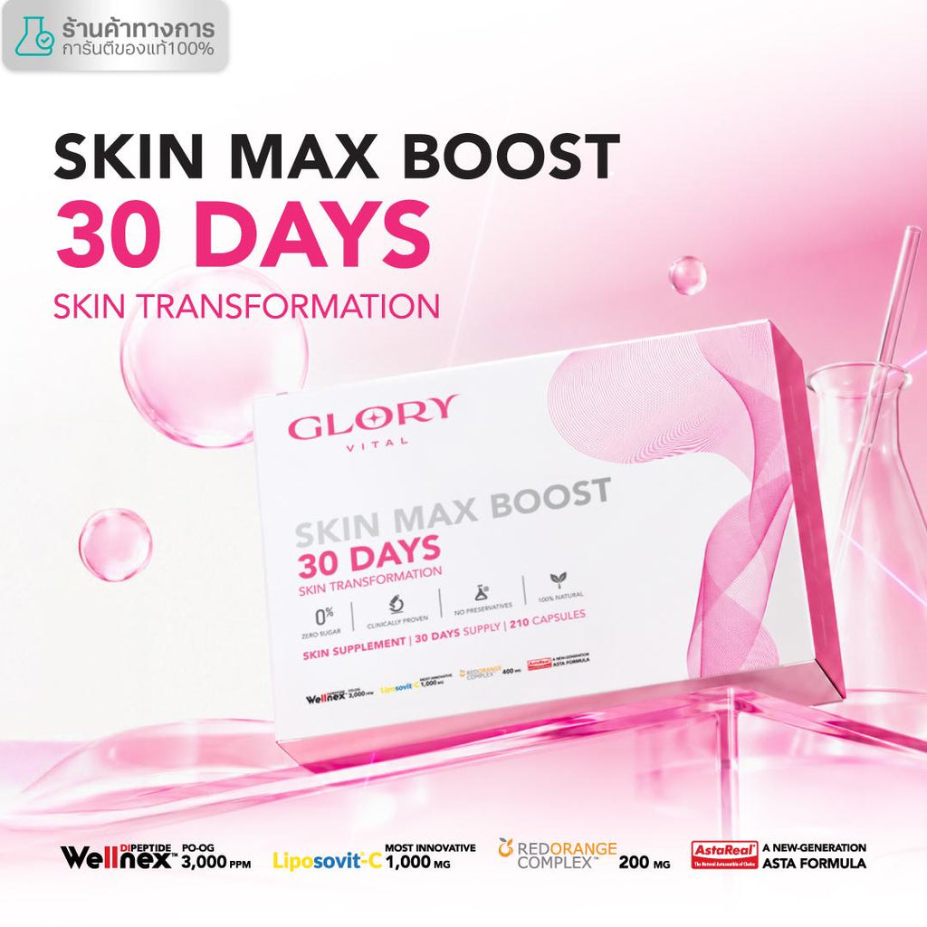 Glory 30DAYS Skin Max Boost วิตามินดริปผิว กลอรี่คอลลาเจน วิตามินซีมะเขือเทศ สารสกัดส้มสีเลือด และแอสต้าแซนธิน