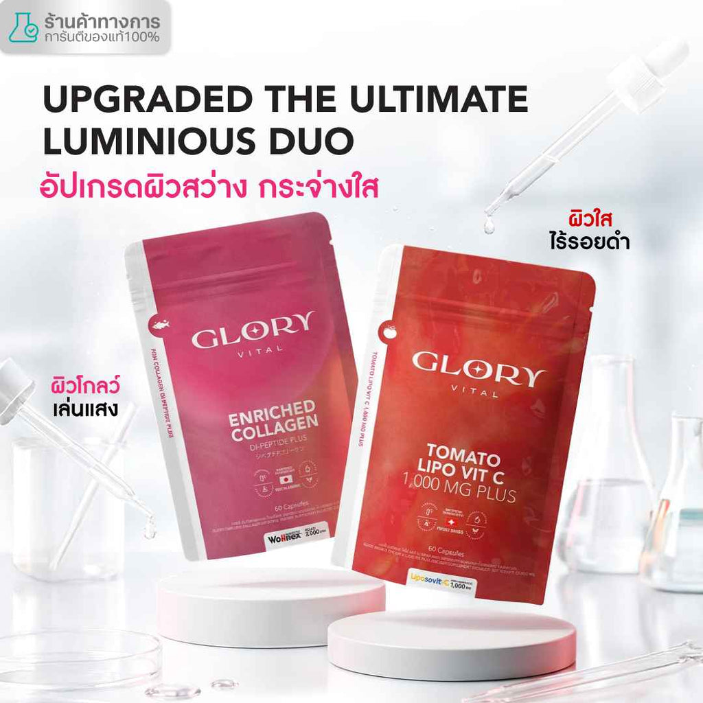 Glory Duo Set Enriched Collagen กลอรี่ คอลลาเจนไดเปปไทด์ + Tomato Lipo VitC วิตามินซีมะเขือเทศเข้มข้น