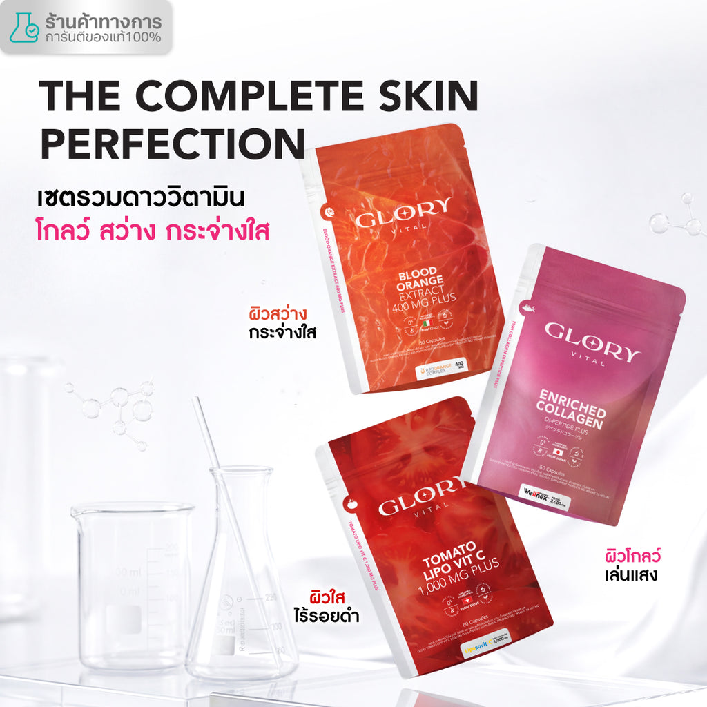 Glory Enriched Collagen คอลลาเจน + Tomato Lipo VitC วิตามินซีมะเขือเทศ + Blood Orangeส้มสีเลือด