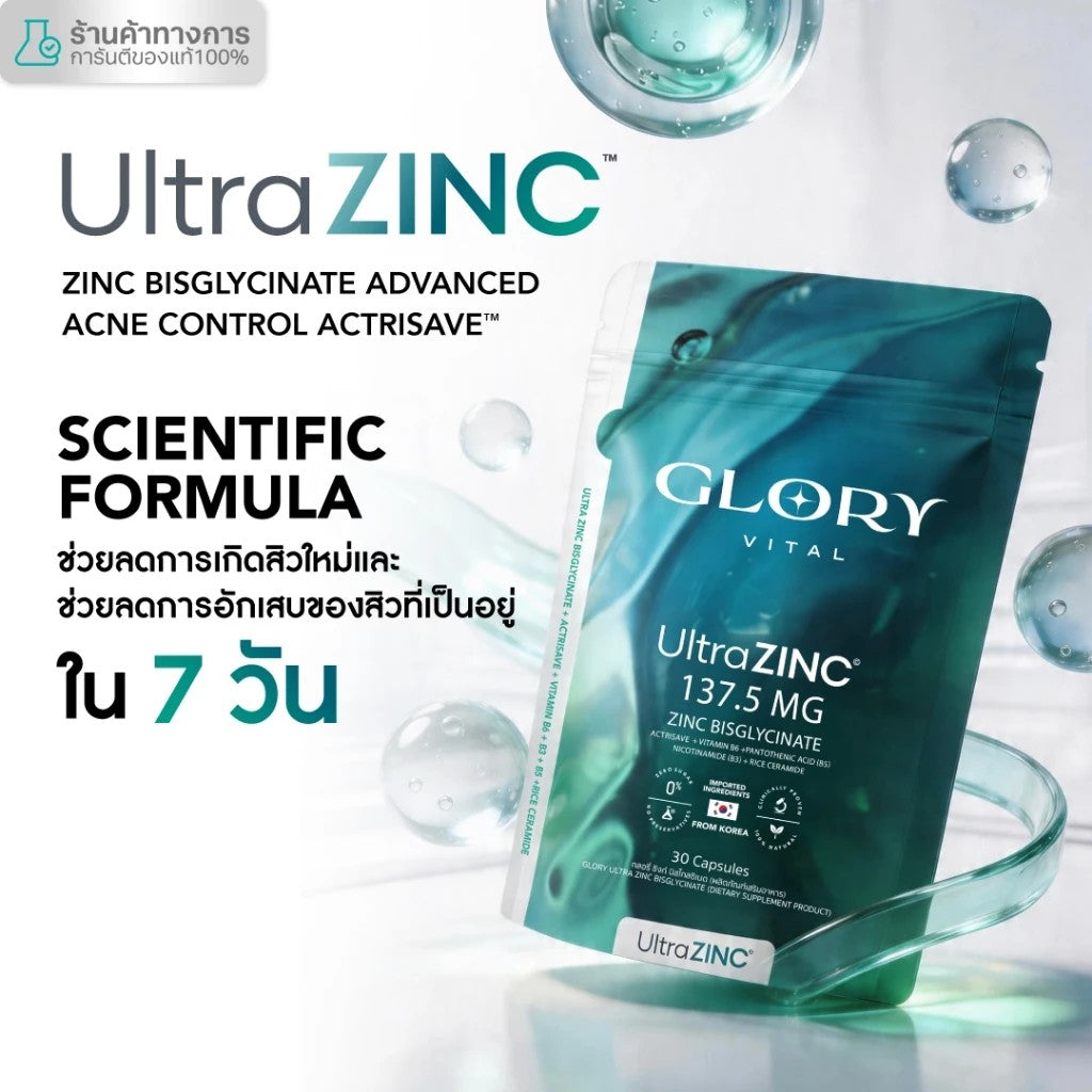 Glory Ultra Zinc Bisglycinate Advanced Acne Control Actrisave™ ซิงค์สกัดเข้มข้น คืนเดียวสิวยุบไม่ขึ้นซ้ำ